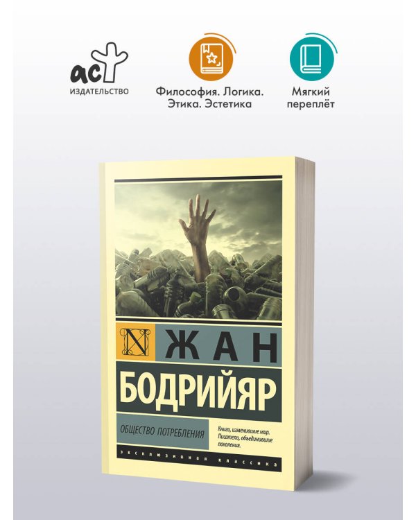 Общество потребления