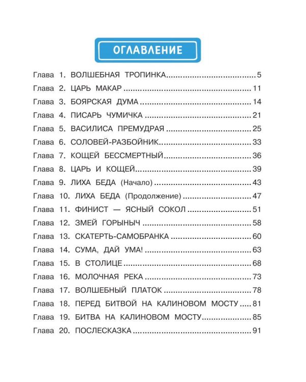 Вниз по волшебной реке