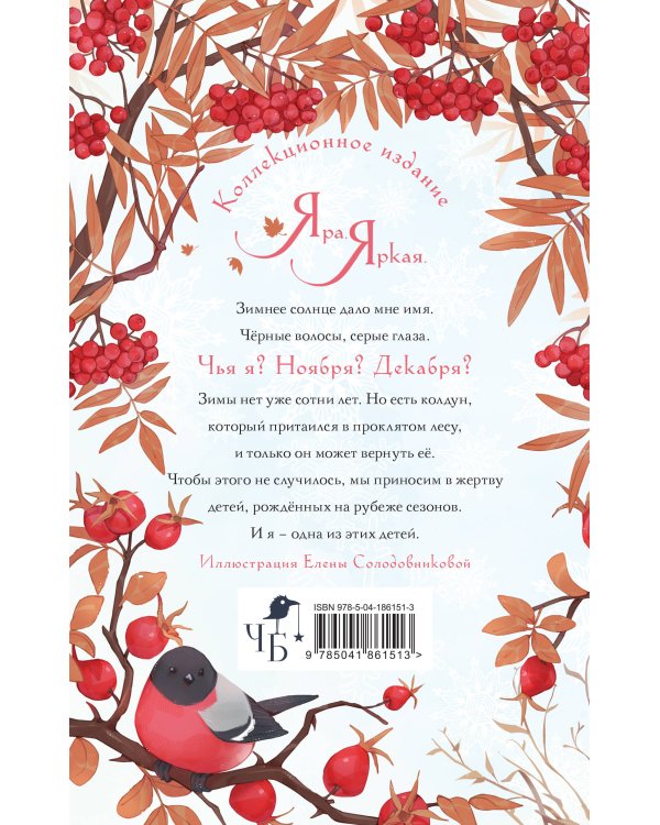 Невеста Ноября. Подарочное издание