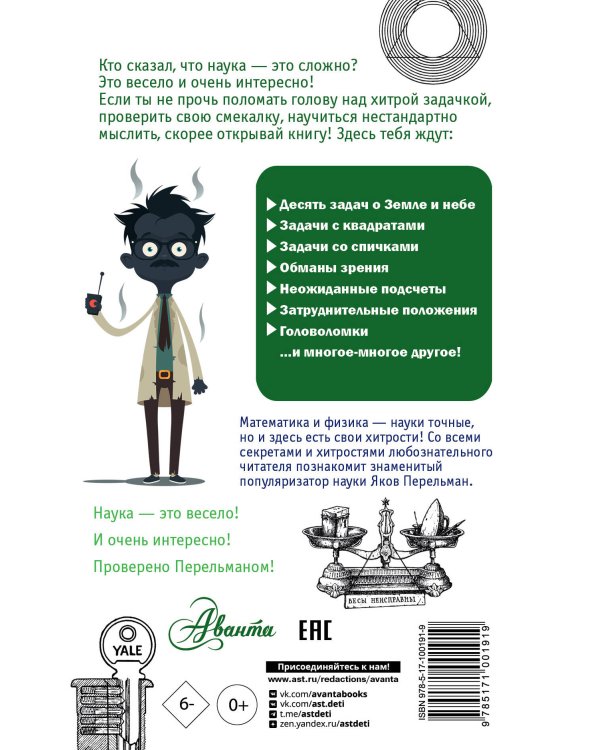 Головоломки и задачи