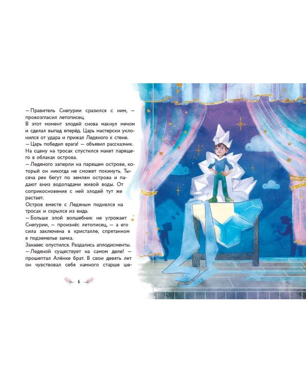 Алёнка и живая вода