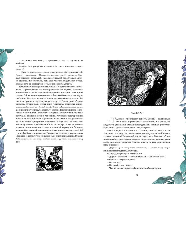 Портрет Дориана Грея. Саломея. Сказки (с ил.)