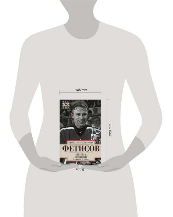 Овертайм. Воспоминания. О хоккее и не только…