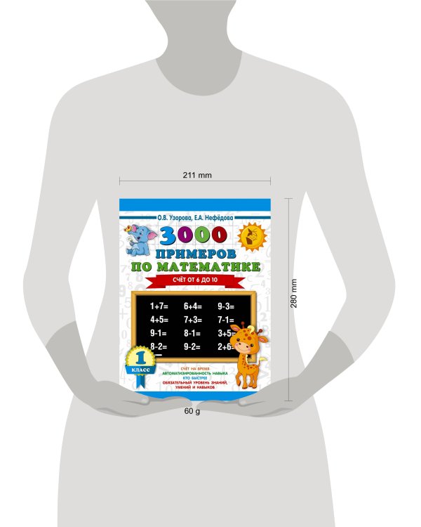 3000 примеров по математике. Счёт от 6 до 10. 1 класс