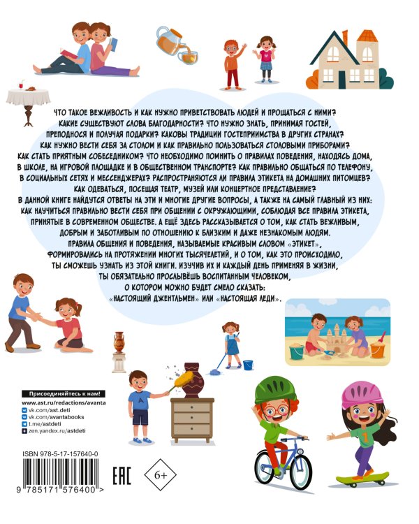 Этикет для детей