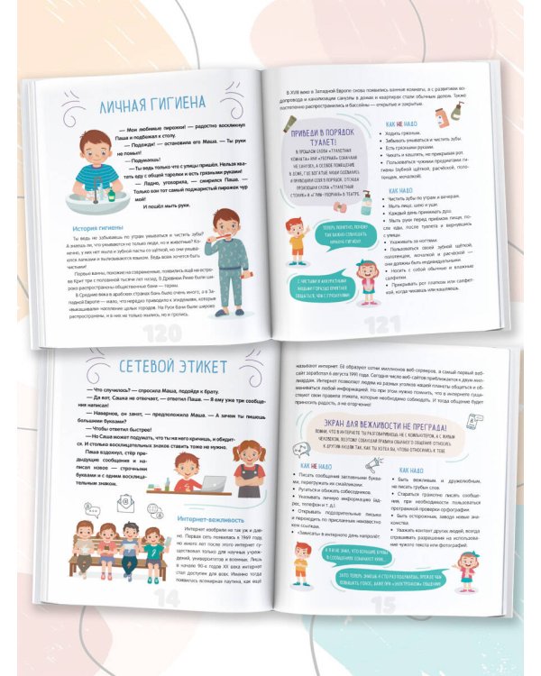 Этикет для детей