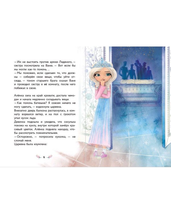 Алёнка и живая вода