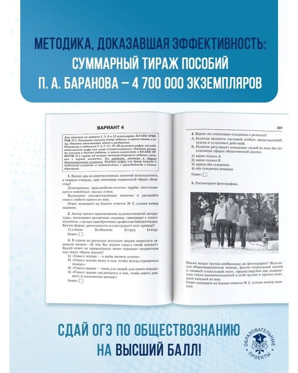 Готовимся к ОГЭ за 30 дней. Обществознание