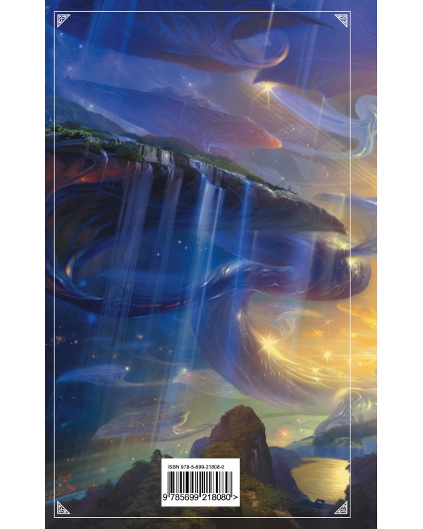 Семь Зверей Райлега. Терн