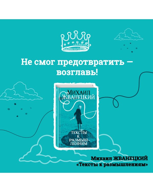 Тексты к размышлениям