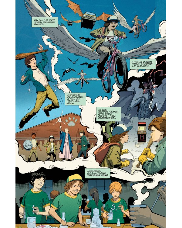 Очень странные дела. Научный лагерь