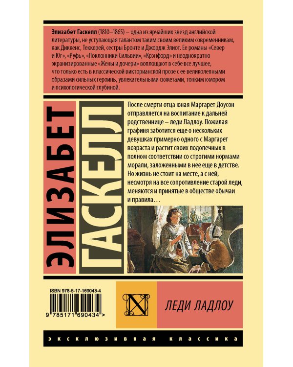 Леди Ладлоу