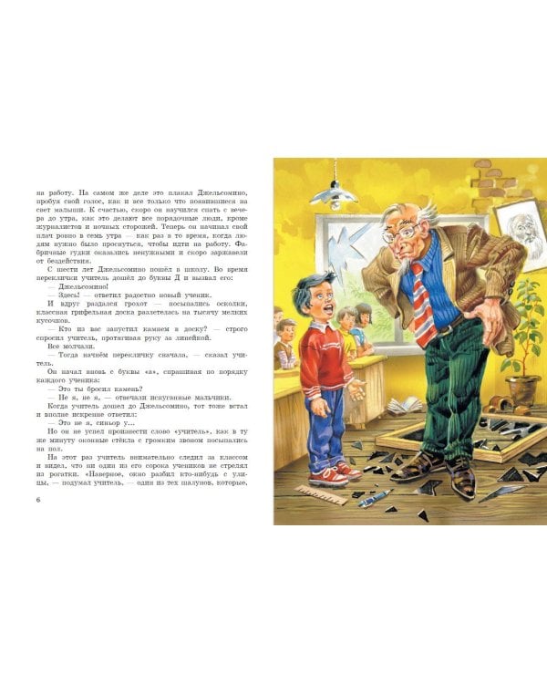 Джельсомино в Стране лжецов (ил. В. Канивца)