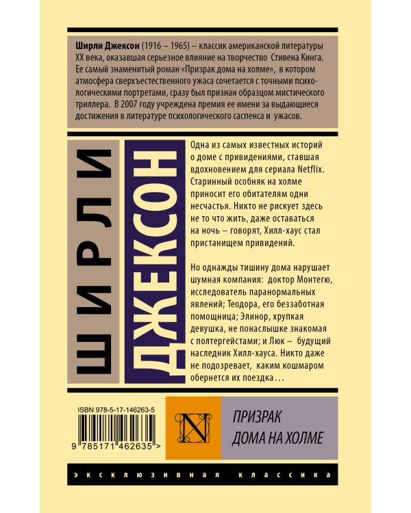 Призрак дома на холме