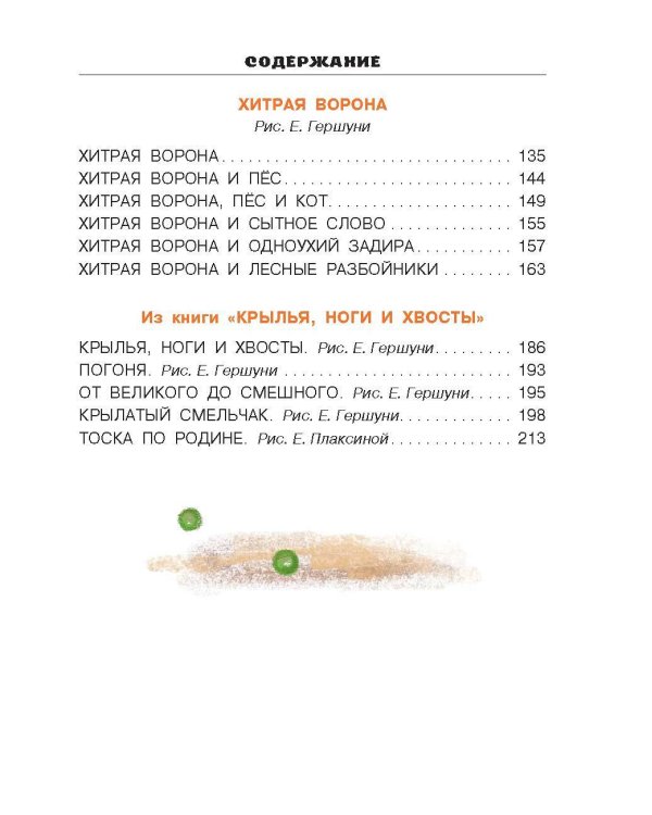 Приключения Хомы и Суслика и другие сказки