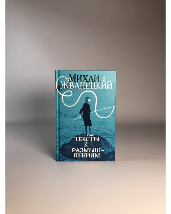Тексты к размышлениям