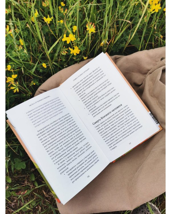 Я буду рядом: Теория привязанности для любящих родителей