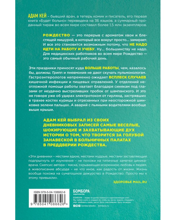 Осторожно, Рождество! Что происходит с теми, кому не удалось избежать дежурства в праздники (новогоднее оформление)