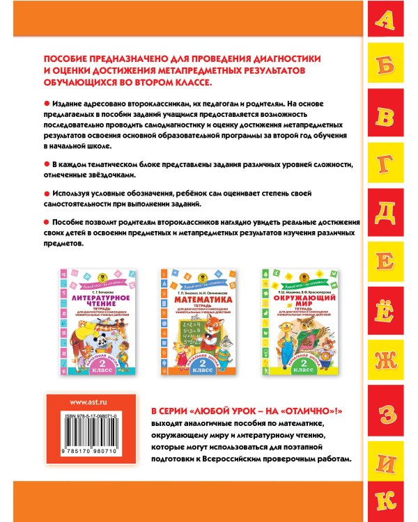 Русский язык. Тетрадь для диагностики и самооценки универсальных учебных действий. 2 класс