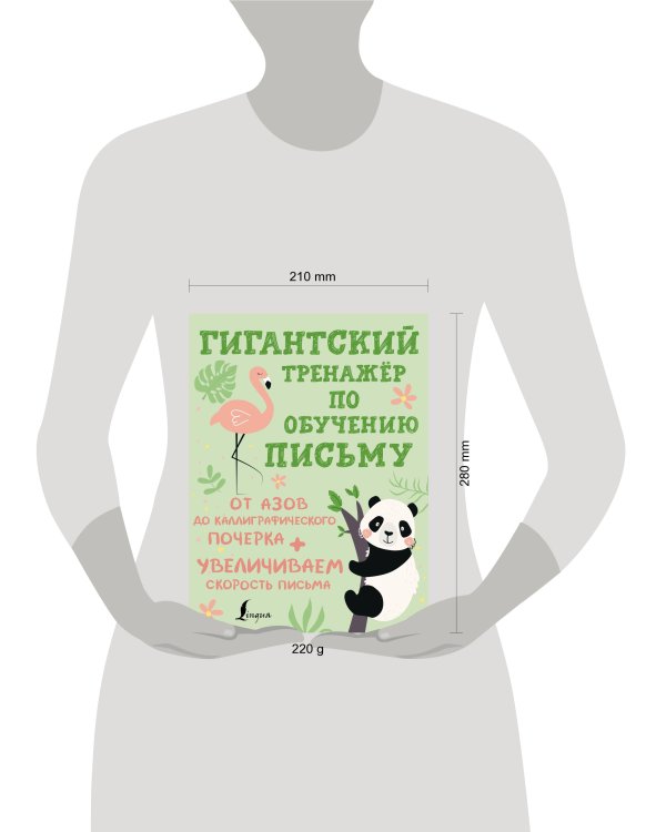 Гигантский тренажёр по обучению письму: от азов до каллиграфического почерка + увеличиваем скорость письма