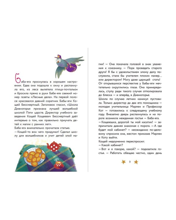 Соня и Радужный водопад