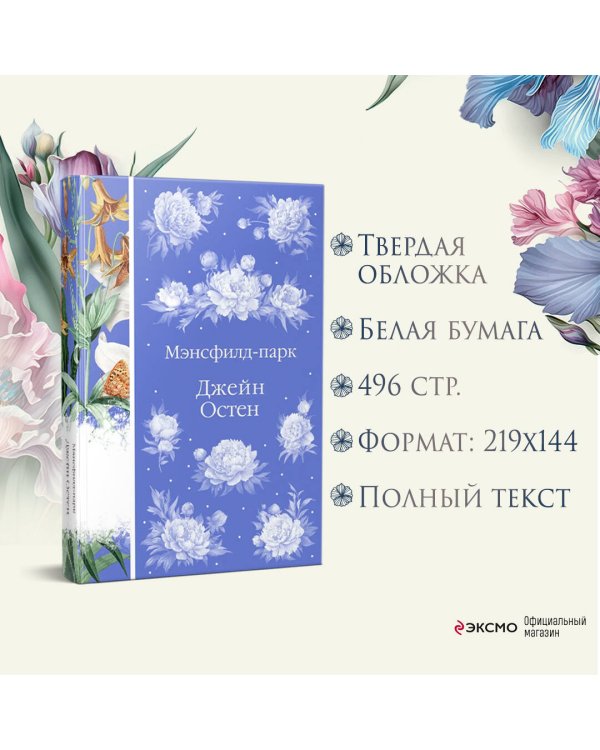 Мэнсфилд-парк