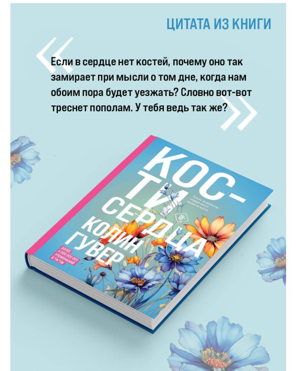 Кости сердца