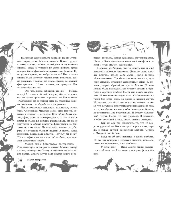 Большая книга ужасов 90