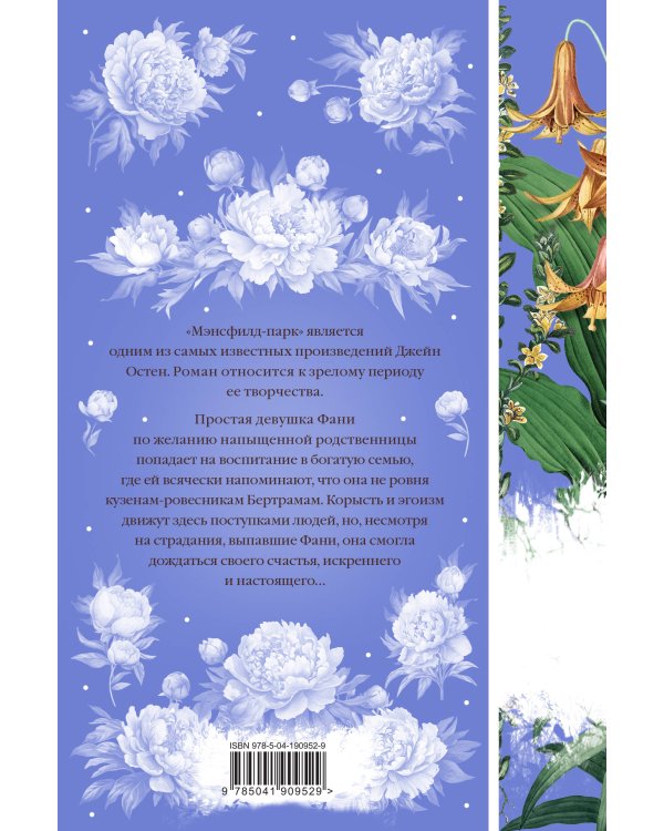 Мэнсфилд-парк