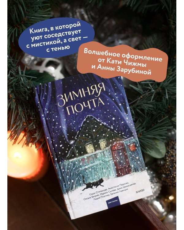 Зимняя почта