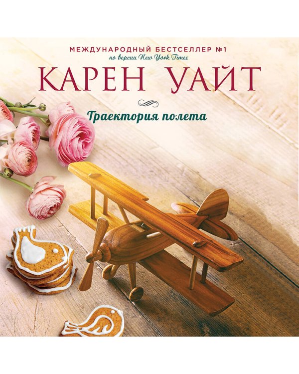 Траектория полета