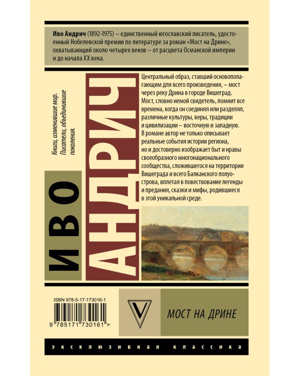 Мост на Дрине