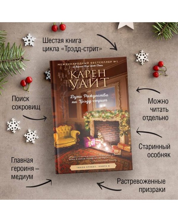 Духи Рождества на Трэдд-стрит