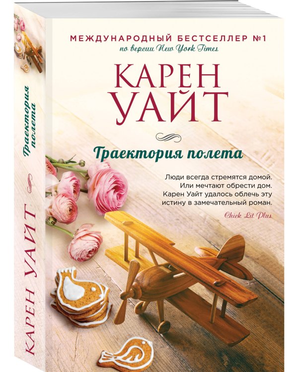 Траектория полета