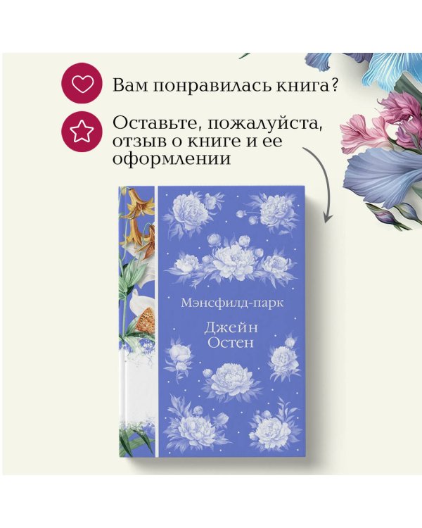 Мэнсфилд-парк