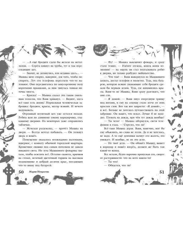 Большая книга ужасов 90