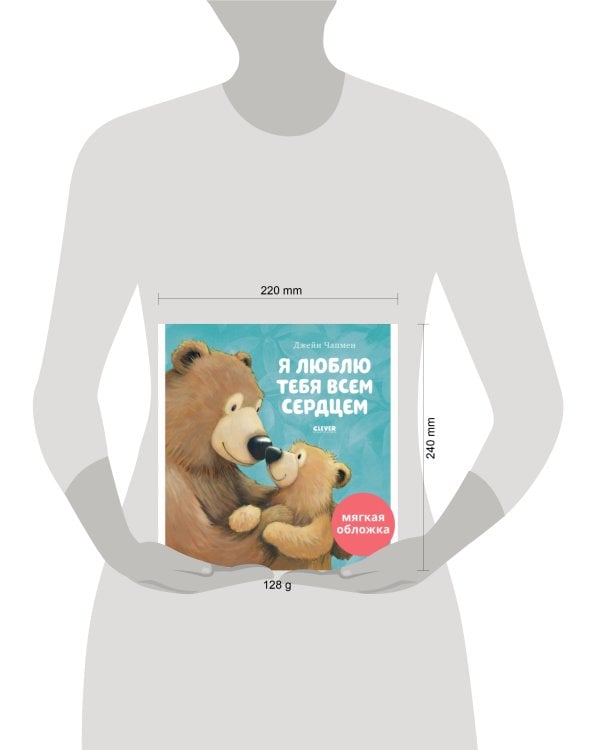 Кк. Книжки-картинки (мягкая обложка). Я люблю тебя всем сердцем/Чапмен Д.