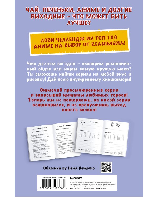 Anime Challenge. Блокнот настоящего отаку от Reanimedia. Оформление от hemomolin