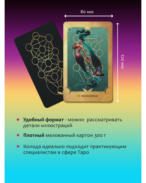 Таро Сердце ведьмы. Магия Великого океана. Самые точные ответы из глубин