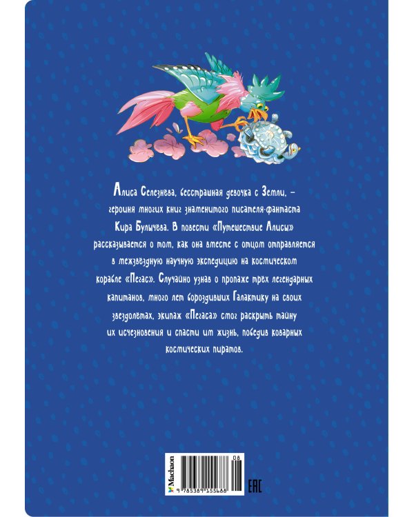 Путешествие Алисы