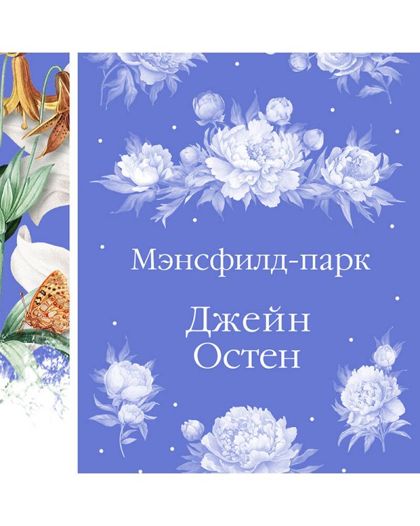 Мэнсфилд-парк