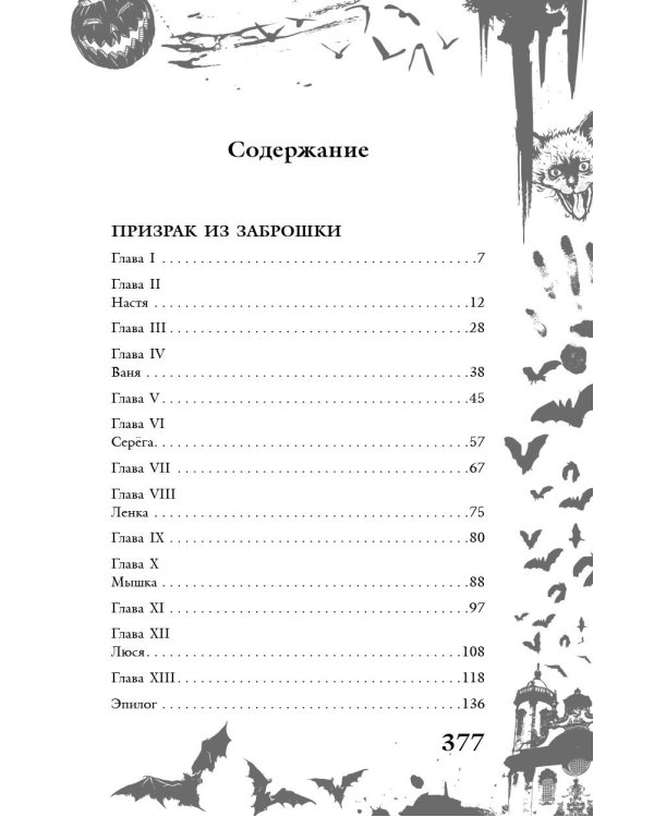 Большая книга ужасов 90