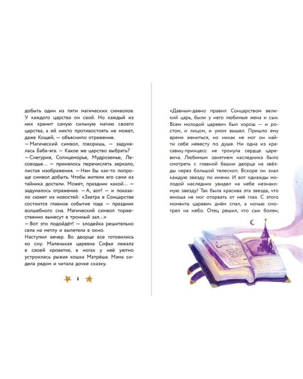 Соня и Радужный водопад