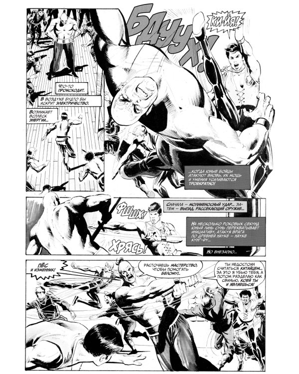 Смертоносное кунг-фу. Из прошлого