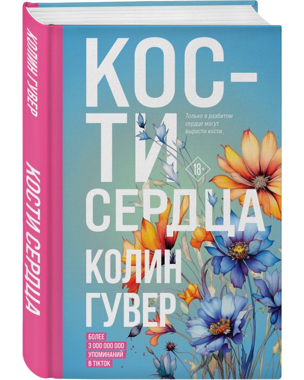 Кости сердца