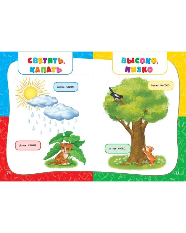 Годовой курс занятий: для детей 1-2 лет