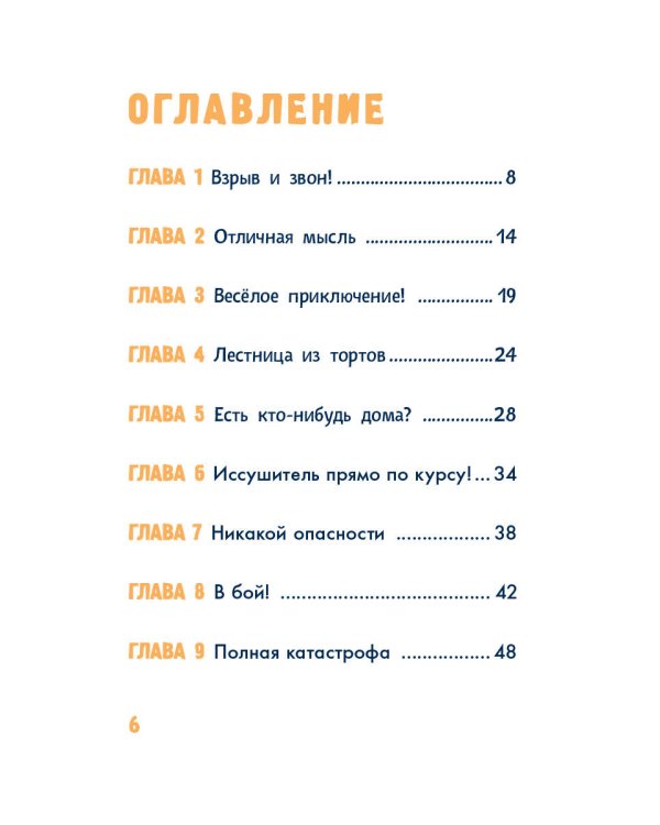 Minecraft. Первое чтение. Монстр! Смотри не упади