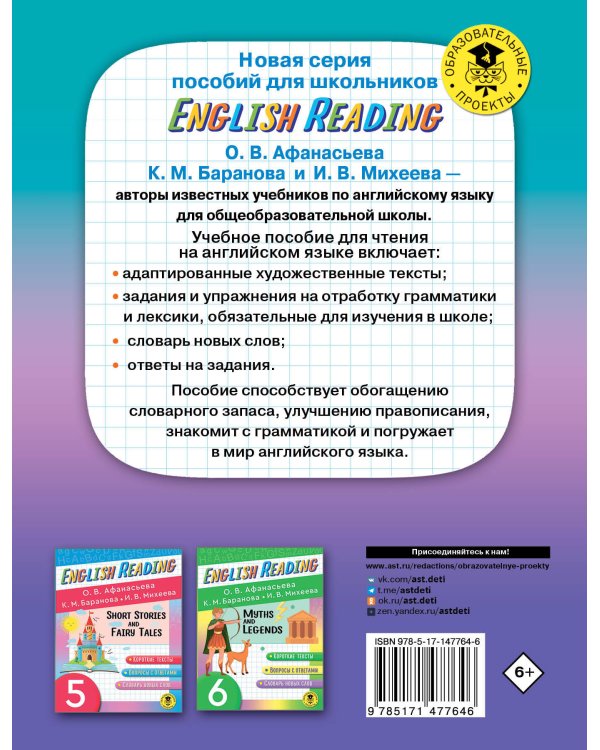 English Reading. Stories of Mystery and Adventure. 7 class