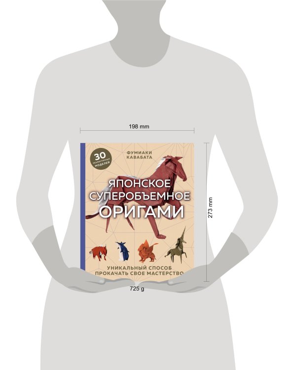 Японское суперобъемное оригами. Уникальный способ прокачать свое мастерство