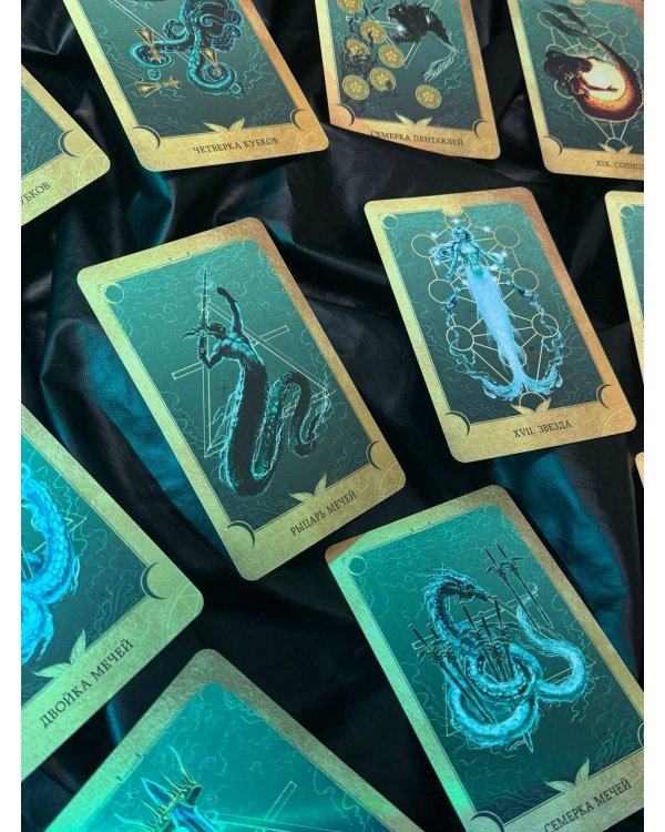 Таро Сердце ведьмы. Магия Великого океана. Самые точные ответы из глубин